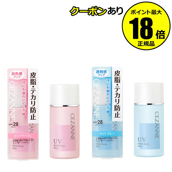 【5%OFFクーポン】セザンヌ 皮脂テカリ防止下地 CEZANNE【メール便1通3個まで可】 ギフト対応可