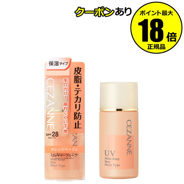 【5%OFFクーポン】セザンヌ 皮脂テカリ防止下地 保湿タイプ CEZANNE 正規品 ギフト対応可