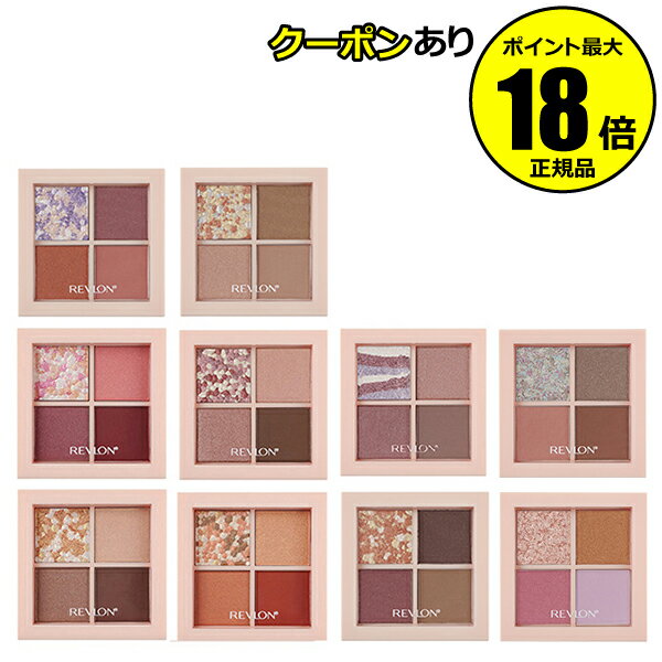 【全品共通10％クーポンあり】レブロン　ダズル　アイシャドウ　クアッド　マット　サテン　パール　グリッター　高密着　立体感　透明感＜REVLON／レブロン＞【正規品】【メール便1通3個まで可】【ギフト対応可】のサムネイル