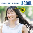 【7/13 0時〜全品共通7%クーポンあり】U-COOL ハンズフリーアイスパック 冷・温両対応 男女兼用 スポーツ後 練習時 スポーツ観戦 野外フェス キャン...
