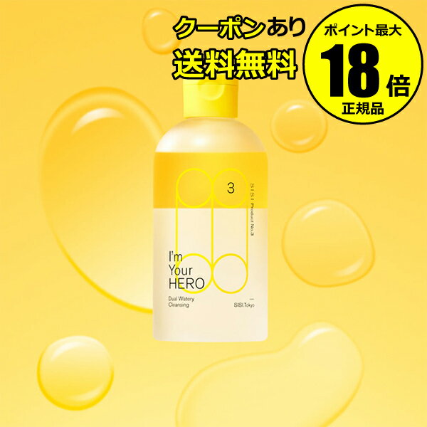 【6/4 20時~全品共通10%クーポンあり】SISI アイムユアヒーロー デュアルウォータリークレンジング BR 毛穴ケア機能 毛穴の汚れ 美容液クレンジング 保湿 透明感<SISI/シシ>【正規品】【ギフト対応可】 wht