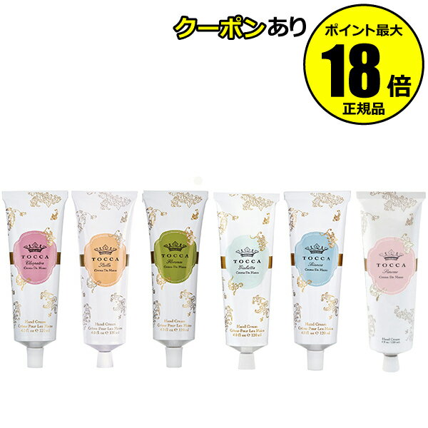 【5%OFFクーポン】TOCCA メタルチューブハンドクリーム 保湿 ハンドケア クリーンな香り 爽やかさ漂う香り フローラルな香り 爽やかで甘い香り フレッシ...