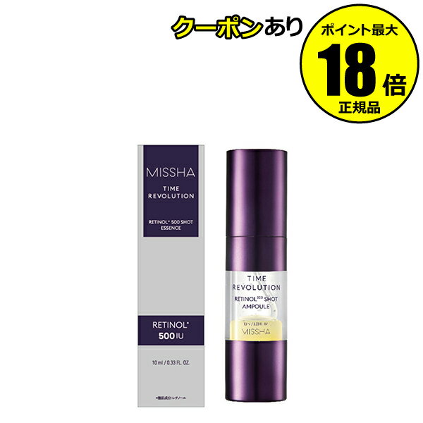 【7/11 2時～全品共通5％クーポンあり】ミシャ タイムレボリューション レチノール500美容液 人工香料FREE 整肌成分 うるおい 透明感 角層まで＜MISSHA／ミシャ＞【正規品】【ギフト対応可】のサムネイル