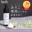 【10%OFFクーポン】エフパス マルチフォーミングウォッシュ 200ml 泡 ソープ 石鹸 アミノ酸 VIO デリケートゾーン 敏感肌 乾燥 日本製 かゆみ ニオイ ムレ 乾燥 保湿 ラベンダー フェムケア 更年期 生理 fpath ギフト可