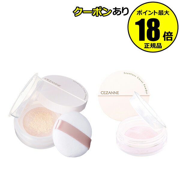 【10%OFFクーポン】セザンヌ シームレスカバーパウダー 桃肌仕上げ 球状 羽のような軽やかい CEZANNE 正規品 ギフト対応可
