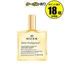 【7/26 2時〜全品共通5%クーポンあり】ニュクス プロディジュー オイル 50ml フェイスオイル 美容オイル 保湿<NUXE/ニュクス>【正規品】【ギフト...