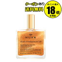 【7/16まで!全品共通7%クーポン】ニュクス プロディジュー ゴールド オイル 50ml ボディミルク ボディオイル ボディクリーム 香り<NUXE/ニュクス>【正規品】【ギフト対応可】コフレ