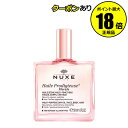 【7/26 2時〜全品共通5%クーポンあり】ニュクス プロディジュー フローラル オイル 50ml フェイスオイル フェイスバーム 香り マルチ美容オイル 植物...