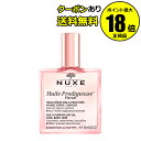 【7/18 0時~全品共通10%クーポンあり】ニュクス プロディジュー フローラル オイル 100ml フェイスオイル フェイスバーム 香り マルチ美容オイル 植物<NUXE/ニュクス>【正規品】【ギフト対応可】コフレ