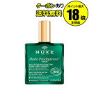 【7/28 0時〜全品共通10%クーポンあり】ニュクス プロディジュー ネロリ オイル 100ml フェイスオイル フェイスバーム ドライオイル 美容オイル 香...