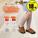 【6/4 20時〜全品共通10%クーポンあり】湯たんぽみたいなあったかレッグウォーマー 22〜25cm ぽかぽか ふんわり編み しっかり温める【正規品】【ギフト...