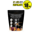 【5/23 20時~全品共通10%クーポンあり】【数量限定】ネイチャーカン WPC 安納芋 660g たんぱく質 糖質脂質 自然な味 香料不使用【正規品】【ギフト対応可】(4)
