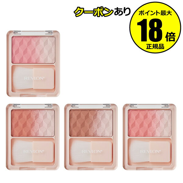 【5%OFFクーポン】レブロン ブラッシュ デュオ みずみずしい 透明感 うるおい成分 超微粒子 しっかり密着 REVLON 正規品 【メール便1通3個まで可】...