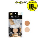 【7/15限定!全品共通10%クーポン】毛穴パテ職人 ポアレス クッションファンデーション 自然なツヤ 密着 薄膜 無香料 無鉱物油<毛穴パテ職人>【正規品】【...