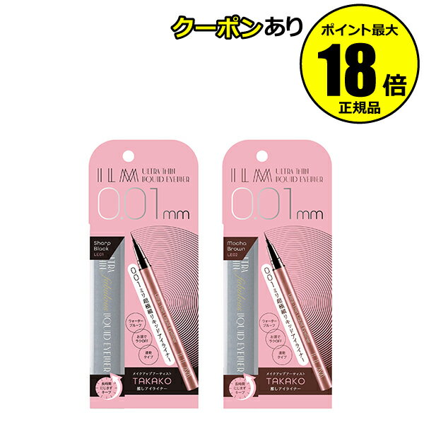 【5%OFFクーポン】イルム ウルトラシン リキッドアイライナー 高弾性ファイバーチップ筆 超極細 ウォータープルーフ 速乾タイプ 正規品 【メール便1通2個ま...