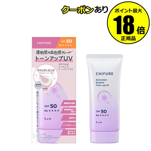 【4/29 0時~全品共通10%クーポンあり】ちふれ 日やけ止め エッセンス トーンアップ UV ラベンダーピンク SPF50・PA++++ 保湿 顔用 ボディ用 全身用<ちふれ>【正規品】【ギフト対応可】 wht 母の日 【4/29 0時~全品共通10%クーポンあり】ちふれ 日やけ止め エッセンス トーンアップ UV ラベンダーピンク SPF50・PA++++ 保湿 顔用 ボディ用 全身用<ちふれ>【正規品】【ギフト対応可】 wht 母の日