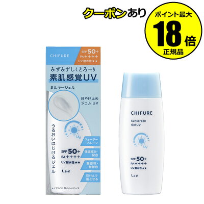 【10%OFFクーポン】ちふれ 日やけ止め ジェル UV N SPF50+・PA++++ 保湿 顔...