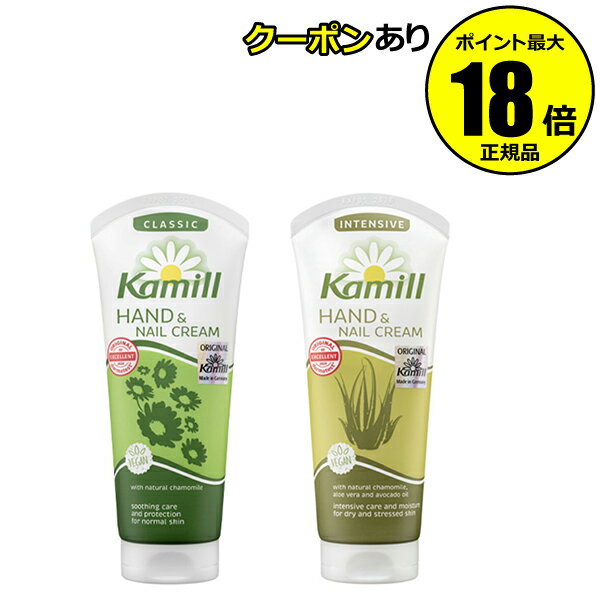 【5%OFFクーポン】カミール ハンド&ネイルクリーム 100g しっとり感 柔らかさ 保湿 乾燥肌<Kamill カミール> 正規品 ギフト対応可