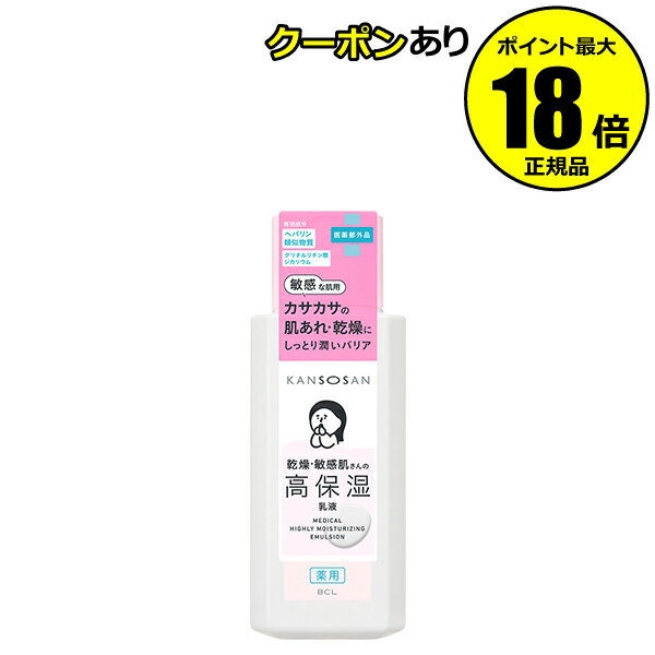 乾燥さん 薬用高保湿乳液