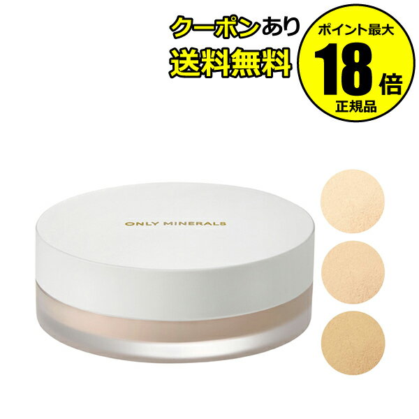 【5%OFFクーポン】オンリーミネラル 薬用ホワイトニングファンデーション 5g しっとり 美白 薬用成分 肌荒れ ONLYMINERALS 医薬部外品 正規品...
