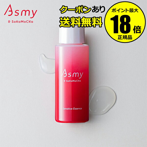 【10％OFFクーポン】アズミー センシティブエッセンス レフィル ハリ ツヤ 敏感肌用 うるおい 正規品 ギフト対応可