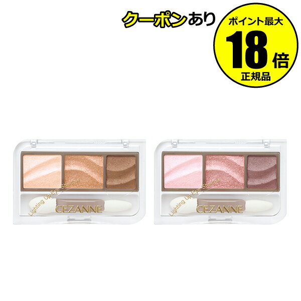 【4/11 0時～全品共通5％クーポンあり】セザンヌ ライティングアップアイシャドウ 3色重ねる 操作簡単 高発色 自然＜CEZANNE／セザンヌ＞【正規品】【メール便1通3個まで可】【ギフト対応可】のサムネイル