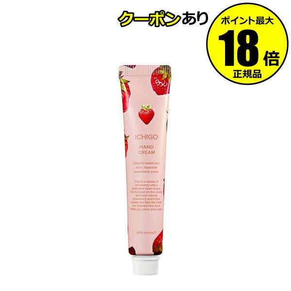 【5%OFFクーポン】いちご ハンドクリームミニ ハンドケア 保湿 潤い いちごの香り 正規品 【メール便1通3個まで可】 ギフト対応可