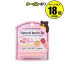 【10%OFFクーポン】カントリー&ストリーム リップクリーム CP 02 保湿 透け感 血色感 香り<Country&Stream カントリー&ストリーム> 正規品 【メール便1通3個まで可】 ギフト対応可