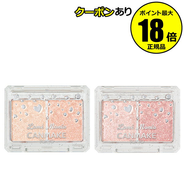 【5%OFFクーポン】キャンメイク ラメマニア 褒美級 ラメ飛びしにくい しっとり 高密着 正規品 メール便1通3個 CANMAKE ギフト対応可