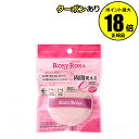 【8/3 0時~全品共通5%クーポンあり】ロージーローザ ツインタッチパフ 2WAY仕様 両面パフ 超極細毛 フェイスパフ 2パターン仕上がり<ROSY ROSA/ロージーローザ>【正規品】【ギフト対応可】
