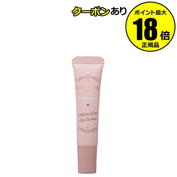 【10％OFFクーポン】キャンメイク メロウデューリップエッセンス 01 クリアピンク 保湿ケア 美容液成分..