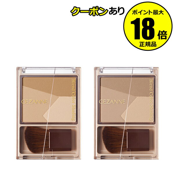 【10/4 20時から!最大14%OFFクーポン】セザンヌ ブレンドカラーシェーディング 自然な陰影 3色 濃淡調節 色味調節 CEZANNE セザンヌ 正規品 メール便1通3個まで可 ギフト対応可