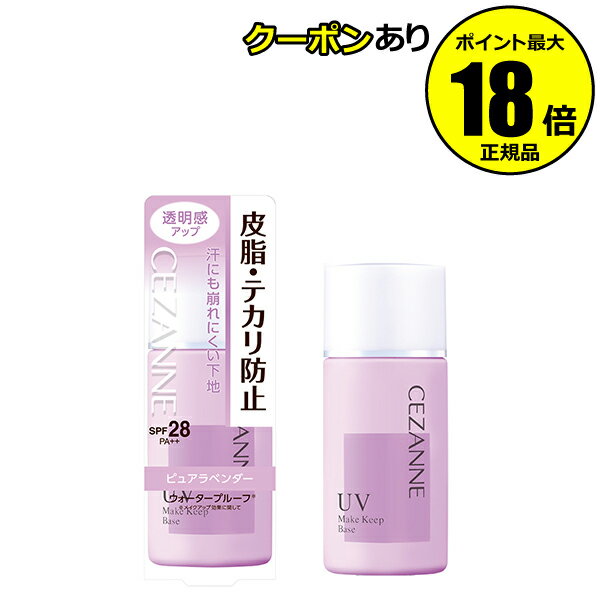 【5%OFFクーポン】セザンヌ 皮脂テカリ防止下地 テカリにくい 崩れにくい SPF28・PA++ ノンケミカル処方 CEZANNE セザンヌ 正規品 ギフト対...