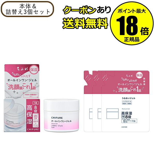 【6/20限定！全品共通10％クーポンあり】 ちふれ うるおい ジェル N 本体＆詰替え3個セット 