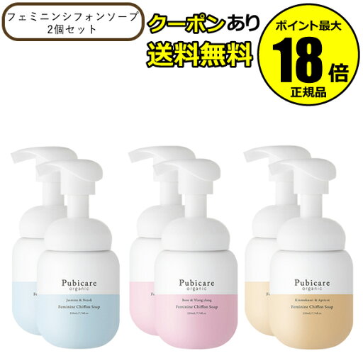 【8/21 0時~全品共通7%クーポンあり】ピュビケア オーガニック フェミニン シフォン ソープ 220ml 2個セット デリケートゾーン フェムケア 黒ずみ フェミニンウォッシュ 低刺激 弱酸性 泡 vio 正規品 ギフト対応可 【8/21 0時~全品共通7%クーポンあり】ピュビケア オーガニック フェミニン シフォン ソープ 220ml 2個セット デリケートゾーン フェムケア 黒ずみ フェミニンウォッシュ 低刺激 弱酸性 泡 vio 正規品 ギフト対応可