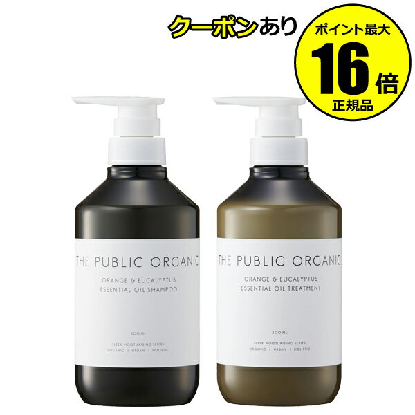 【全品共通10％クーポンあり】ザ パブリック オーガニック スーパーリフレッシュ シャンプー＆ヘア トリートメント＜THE PUBLIC ORGANIC／ザ パブリック オーガニック＞【正規品】【ギフト対応可】