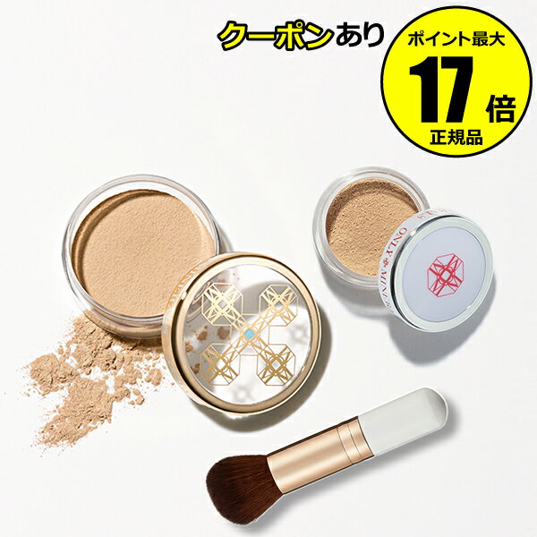 【全品共通15％クーポンあり】オンリーミネラル 薬用美白ファンデーション デビューセット ＜ONLY MINERALS／オンリーミネラル＞【正規品】【ギフト対応可】