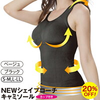 【着るだけダイエット】NEWシェイプコーチキャミソール