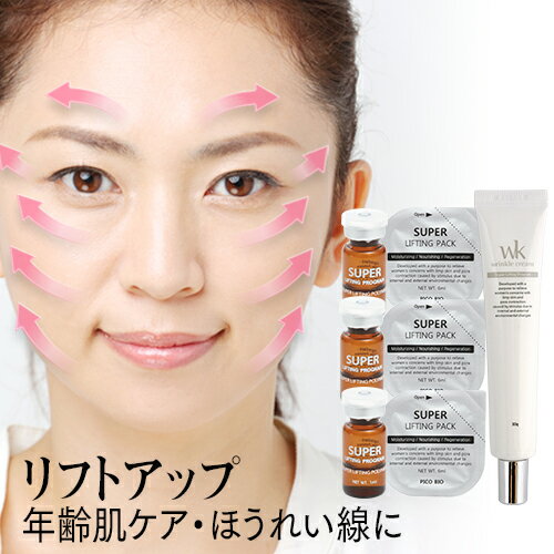 ハリ ツヤ エイジングケア 透明感 くすみ ほうれい線 しわ 毛穴 小じわ 顔 スキンケア 乾燥肌 高レビュー リンクル クリーム ペプチド韓国コスメ リフトアップ シワ たるみ ほうれい線 短期集中!2週間 たっぷり スーパーリフティングプログラム3回 +リンクルクリーム 1本 WKクリーム 送料無料 あす楽