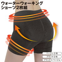 【着るだけダイエット】ウォーターウォーキングショーツ2枚組