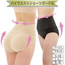 2個ご購入で送料無料 【 着るだけダイエット 】 知らずにONショーツ2枚組 ヒップアップ 骨盤サポート 下腹シェイプ シェイプアップ 着圧 引き締め ブラック...