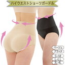 2個ご購入で送料無料 【 着るだけダイエット 】 知らずにONショーツ2枚組 ヒップアップ 骨盤サポート 下腹シェイプ シェイプアップ 着圧 引き締め ブラック ベージュ