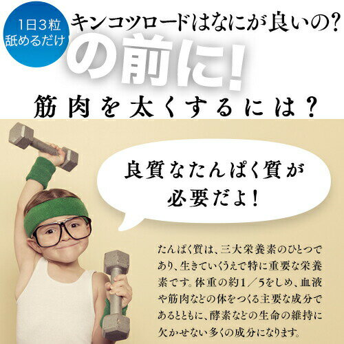 30%OFFセール送料無料さらに2個ご購入で10%OFFクーポン<キンコツロード>90粒子供サプリスピルリナL-アルギニンBCAA筋肉タンパク質カルシウムビタミンミネラルスポーツドリンク味成長期栄養補給身長成長小学生中学生