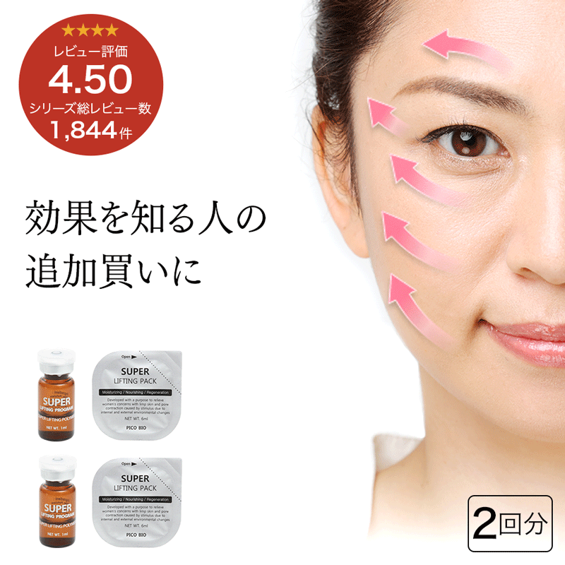 リフトアップ リフティングパック クリーム シワ改善 ほうれい線 たるみ くすみ 引き上げ 即効 スキンケア スキンケアセット フェイスパック リフティングマスク フェイスマスク 毛穴ケア 韓国コスメ 【 スーパーリフティングプログラム2回 ( パックのみ ) 】