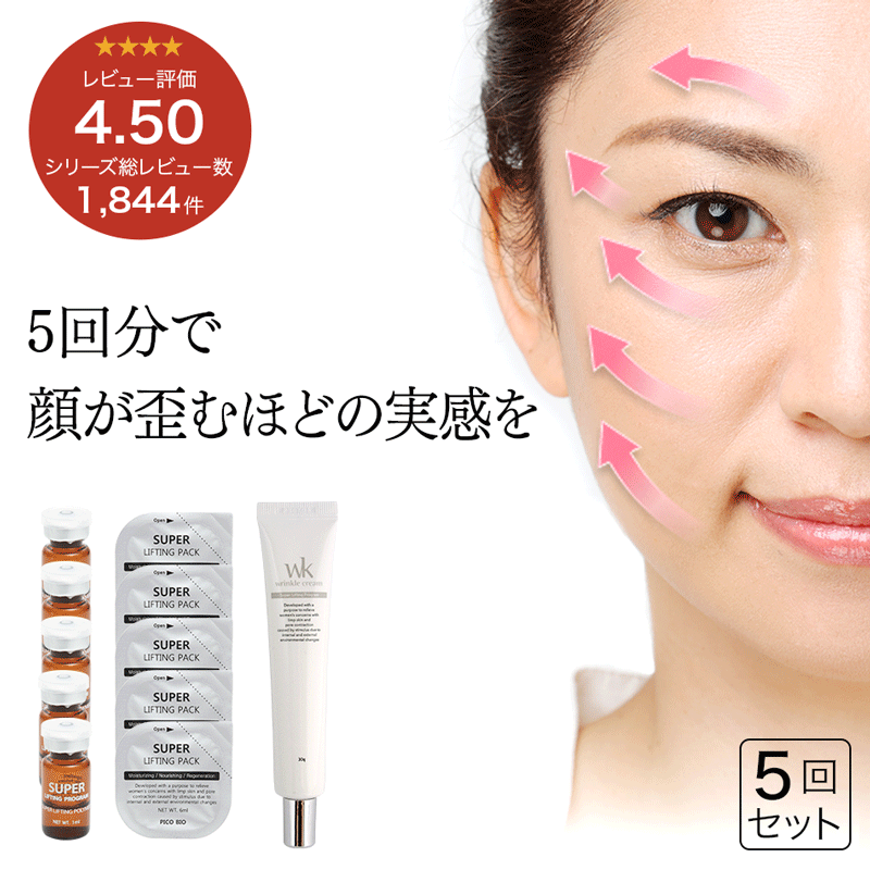 30%OFF リフトアップ リフティングパック クリーム シワ改善 ほうれい線 たるみ くすみ 引き上げ 即効 スキンケア スキンケアセット フェイスパック リフティングマスク フェイスマスク 毛穴ケア 韓国コスメ 【 スーパーリフティングプログラム5回 WKクリーム セット 】