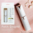 送料無料 【 Petit Shaver 