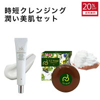 20%OFF時短クレンジング＜潤い美肌セット＞韓国コスメリンクルクリームスキンケアWKクリームハリツヤEGFアルブチンくすみほうれい線シワたるみ送料無料クレンジング洗顔石鹸泡固形せっけん洗顔石鹸酵素石鹸ガーリックエンザイムのポイント対象リンク