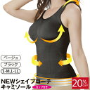 20%OFF セール 2個ご購入で送料無料 【 着るだけダイエット 】NEWシェイプコーチ キャミソール カップ付き シェイプアップ タンクトップ ブラトップ