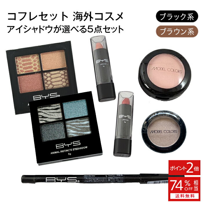 ポイント2倍 74%OFF ＜ コフレセット 海外コスメ 5点セット ＞ アイシャドウ アイシャドーパレット アイシャドー リップ 口紅 リップスティック グリッター アイペンシル ブラッシュ チーク プチプラ コスパ良いのサムネイル