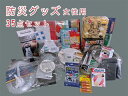 防災グッズ 女性用 35点セット 厳選セット 非常時に安心 防災用品セット 限定